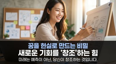 판을 뒤엎는 전략: ‘새로운 기회’로 시장을 창조하라